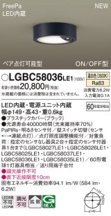 画像: パナソニック LGBC58036LE1 シーリングライト LED(温白色) 拡散タイプ FreePa ペア点灯可能型 ON/OFF型 明るさセンサ付 ブラック