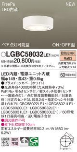 画像: パナソニック LGBC58032LE1 シーリングライト LED(電球色) 拡散タイプ FreePa ペア点灯可能型 ON/OFF型 明るさセンサ付 ホワイト