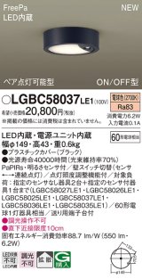 画像: パナソニック LGBC58037LE1 シーリングライト LED(電球色) 拡散タイプ FreePa ペア点灯可能型 ON/OFF型 明るさセンサ付 ブラック