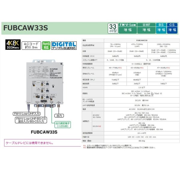 画像2: マスプロ電工　FUBCAW33S　FM・V-Low・UHF・BS・CSブースター 33dB型 3224MHz 4K8K対応 [￡] (2)