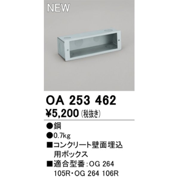 画像1: オーデリック OA253462 エクステリア 部材 専用埋込ボックス (1)
