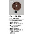 画像1: オーデリック OA253464 センサ ベース型人検知カメラ 壁面取付専用 防雨型 鉄錆色 (1)
