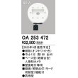 画像1: オーデリック OA253472 センサ ベース型人検知カメラ 壁面取付専用 防雨型 オフホワイト (1)