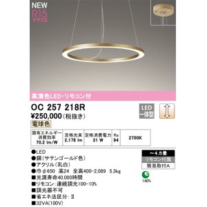 画像: オーデリック OC257218R シャンデリア 4.5畳 調光 リモコン付 LED一体型 電球色 高演色LED サテンゴールド
