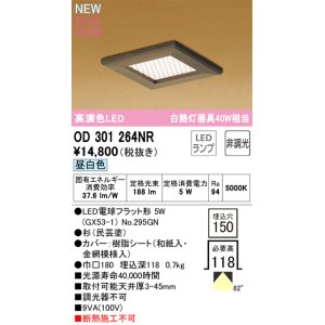 画像: オーデリック OD301264NR(ランプ別梱) 和風照明 ベースライト 埋込穴□150 非調光 LEDランプ 昼白色 高演色LED 杉