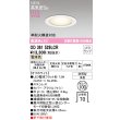 画像1: オーデリック OD361529LCR(ランプ別梱) エクステリア ダウンライト 埋込穴φ100 LEDランプ 電球色 高気密SB 高演色LED 軒下取付専用 防雨型 オフホワイト (1)