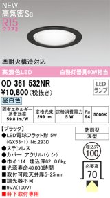 画像: オーデリック OD361532NR(ランプ別梱) エクステリア ダウンライト 埋込穴φ100 LEDランプ 昼白色 高気密SB 高演色LED 軒下取付専用 防雨型 ブラック