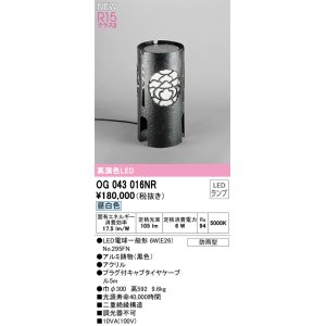 画像: オーデリック OG043016NR(ランプ別梱) エクステリア ポーチライト LEDランプ 昼白色 高演色LED 防雨型 黒色