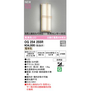 画像: オーデリック OG254255R エクステリア ポーチライト LED一体型 電球色 高演色LED 防雨型 白木調