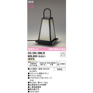 画像: オーデリック OG254286LR(ランプ別梱) エクステリア ポーチライト LEDランプ 電球色 高演色LED 防雨型 黒色サテン