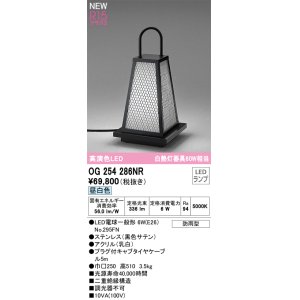 画像: オーデリック OG254286NR(ランプ別梱) エクステリア ポーチライト LEDランプ 昼白色 高演色LED 防雨型 黒色サテン