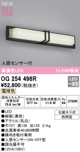 画像: オーデリック OG254496R エクステリア ポーチライト LED一体型 電球色 高演色LED 人感センサー付 防雨型 黒色