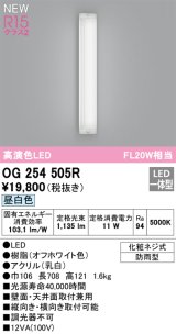 画像: オーデリック OG254505R エクステリア ポーチライト LED一体型 昼白色 高演色LED 防雨型 オフホワイト
