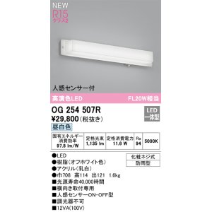 画像: オーデリック OG254507R エクステリア ポーチライト LED一体型 昼白色 高演色LED 人感センサー付 防雨型 オフホワイト