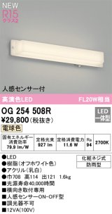 画像: オーデリック OG254508R エクステリア ポーチライト LED一体型 電球色 高演色LED 人感センサー付 防雨型 オフホワイト