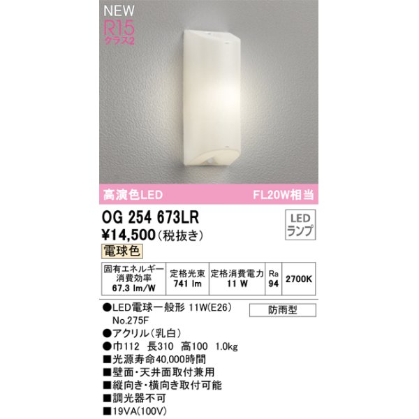 オーデリック OG254673LR(ランプ別梱) エクステリア ポーチライト LED