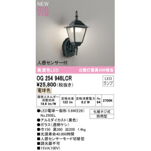 画像: オーデリック OG254946LCR(ランプ別梱) エクステリア ポーチライト LEDランプ 電球色 高演色LED 人感センサー付 防雨型 黒色