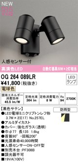 画像: オーデリック OG264089LR(ランプ別梱) エクステリア スポットライト LEDランプ 電球色 高演色LED 人感センサー付 防雨型 黒色サテン