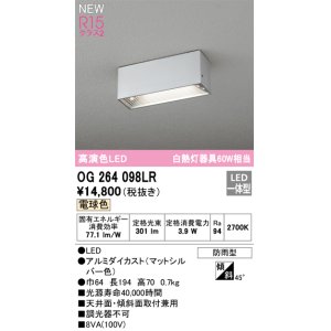 画像: オーデリック OG264098LR エクステリア ポーチライト LED一体型 電球色 高演色LED 防雨型 マットシルバー