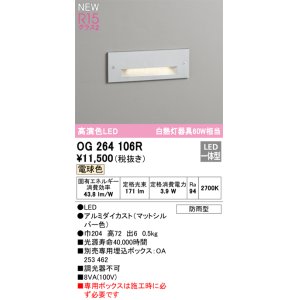 画像: オーデリック OG264106R フットライト LED一体型 電球色 高演色LED 防雨型 マットシルバー