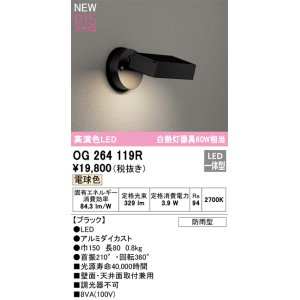 画像: オーデリック OG264119R エクステリア スポットライト LED一体型 電球色 高演色LED 防雨型 ブラック