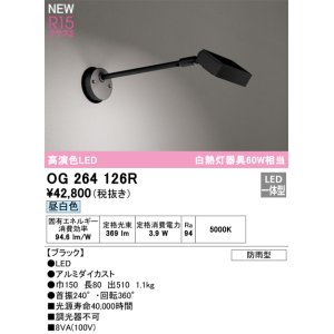 画像: オーデリック OG264126R エクステリア スポットライト LED一体型 昼白色 高演色LED 防雨型 ブラック