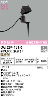 画像: オーデリック OG264131R エクステリア スポットライト LED一体型 電球色 高演色LED 防雨型 ブラック
