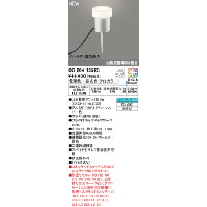 画像: オーデリック OG264135RG(ランプ別梱) エクステリア ガーデンライト フルカラー調光調色 リモコン別売 LEDランプ 高演色LED 防雨型 マットシルバー