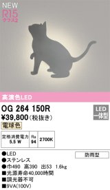画像: オーデリック OG264150R エクステリア ポーチライト LED一体型 電球色 高演色LED 防雨型