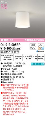 画像: オーデリック OL013006BR(ランプ別梱) シーリングライト 調光調色 Bluetooth リモコン別売 LEDランプ 高演色LED