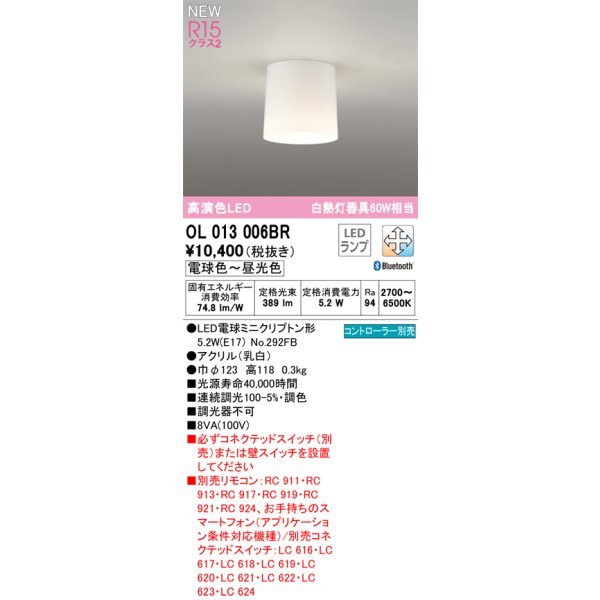 画像1: オーデリック OL013006BR(ランプ別梱) シーリングライト 調光調色 Bluetooth リモコン別売 LEDランプ 高演色LED (1)