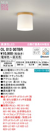 画像: オーデリック OL013007BR(ランプ別梱) シーリングライト 調光調色 Bluetooth リモコン別売 LEDランプ 高演色LED ナチュラル色
