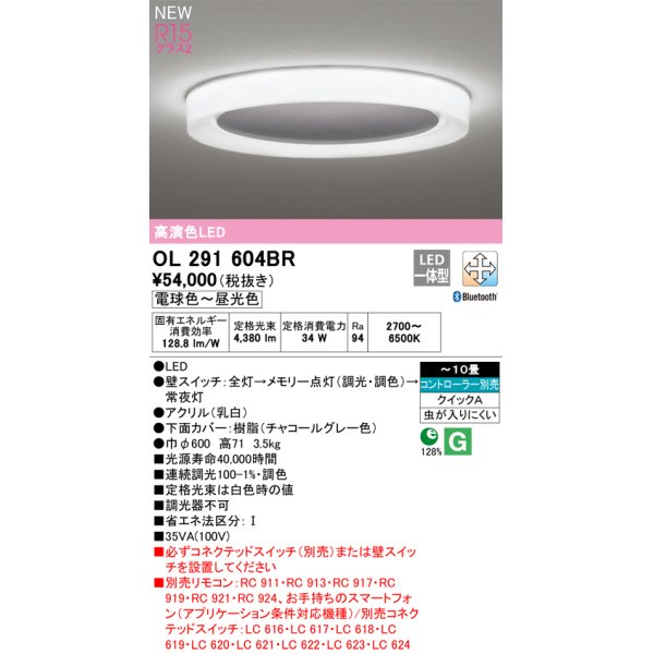 画像1: オーデリック OL291604BR シーリングライト 10畳 調光調色 Bluetooth リモコン別売 LED一体型 高演色LED チャコールグレー (1)