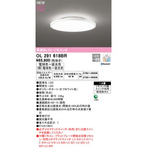 画像: オーデリック OL291618BR シーリングライト 8畳 調光調色 Bluetooth リモコン付 LED一体型 高演色LED オフホワイト