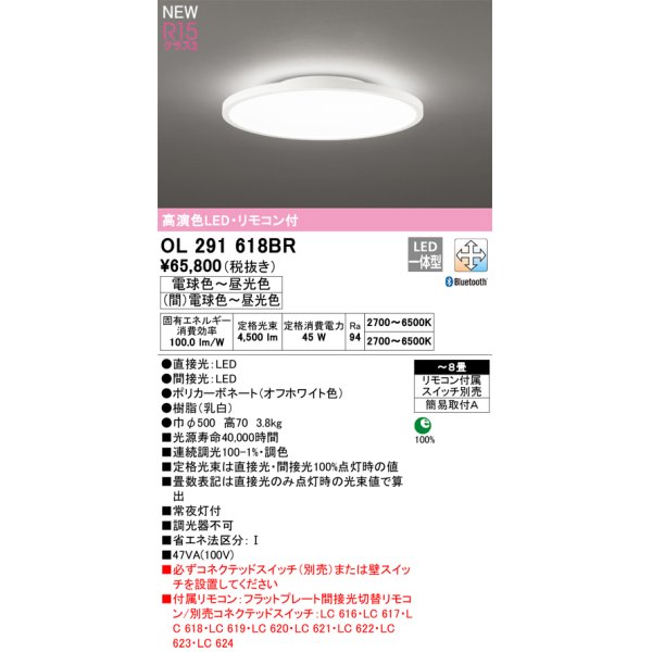 画像1: オーデリック OL291618BR シーリングライト 8畳 調光調色 Bluetooth リモコン付 LED一体型 高演色LED オフホワイト (1)