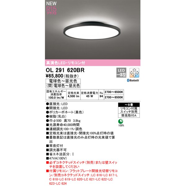 画像1: オーデリック OL291620BR シーリングライト 8畳 調光調色 Bluetooth リモコン付 LED一体型 高演色LED 黒色 (1)