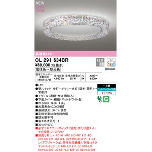 画像: オーデリック OL291634BR シーリングライト 8畳 調光調色 Bluetooth リモコン別売 LED一体型 高演色LED マットホワイト