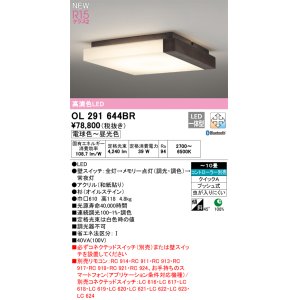 画像: オーデリック OL291644BR 和風照明 シーリングライト 10畳 調光調色 Bluetooth リモコン別売 LED一体型 高演色LED 木製