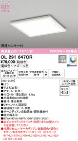 画像: オーデリック OL291647CR ベースライト 埋込穴□450 調光調色 Bluetooth リモコン付 LED一体型 高演色LED 照度センサー付 白色