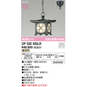 画像: オーデリック OP035403LR(ランプ別梱) エクステリア ポーチライト LEDランプ 電球色 高演色LED 軒下取付専用(水平天井) 簡易防雨型 黒色