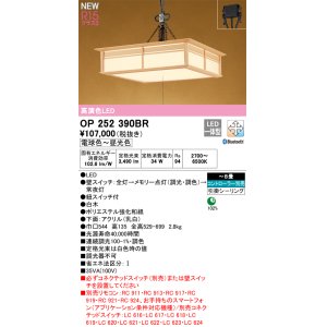 画像: オーデリック OP252390BR 和風照明 ペンダントライト 8畳 調光調色 Bluetooth リモコン別売 LED一体型 高演色LED 引掛シーリング 木製