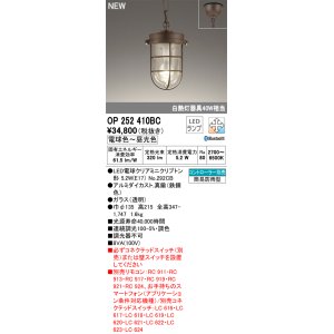 画像: オーデリック OP252410BC(ランプ別梱) ペンダントライト 調光調色 Bluetooth リモコン別売 LEDランプ フレンジタイプ 簡易防雨型 鉄錆色