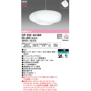 画像: オーデリック OP252431BR ペンダントライト 8畳 調光調色 Bluetooth リモコン別売 LED一体型 高演色LED フレンジタイプ