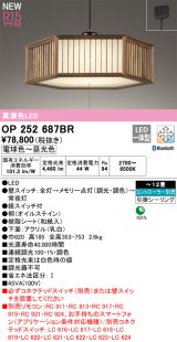 画像: オーデリック OP252687BR 和風照明 ペンダントライト 12畳 調光調色 Bluetooth リモコン別売 LED一体型 高演色LED 引掛シーリング 木製