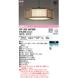 画像: オーデリック OP252687BR 和風照明 ペンダントライト 12畳 調光調色 Bluetooth リモコン別売 LED一体型 高演色LED 引掛シーリング 木製