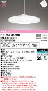 画像: オーデリック OP252800BR ペンダントライト 12畳 調光調色 Bluetooth リモコン別売 LED一体型 高演色LED フレンジタイプ