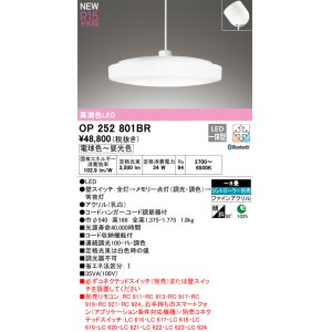 画像: オーデリック OP252801BR ペンダントライト 8畳 調光調色 Bluetooth リモコン別売 LED一体型 高演色LED フレンジタイプ