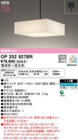 画像: オーデリック OP252827BR 和風照明 ペンダントライト 12畳 調光調色 Bluetooth リモコン別売 LED一体型 高演色LED 引掛シーリング