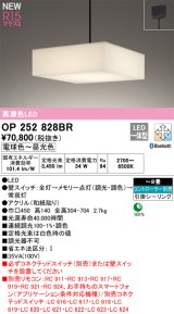 画像: オーデリック OP252828BR 和風照明 ペンダントライト 8畳 調光調色 Bluetooth リモコン別売 LED一体型 高演色LED 引掛シーリング