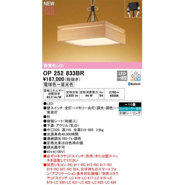 画像1: オーデリック OP252833BR 和風照明 ペンダントライト 10畳 調光調色 Bluetooth リモコン別売 LED一体型 高演色LED 引掛シーリング 木製 (1)